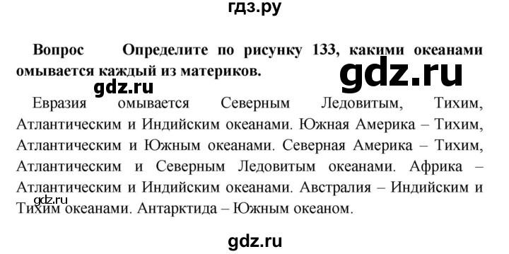 ГДЗ по географии 5 класс  Баринова   §22 / проверьте свои знания - 10, Решебник №1