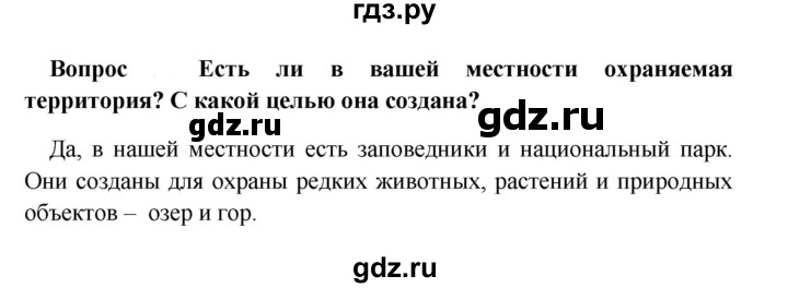 ГДЗ по географии 5 класс  Баринова   §27 / подумайте - 2, Решебник №1