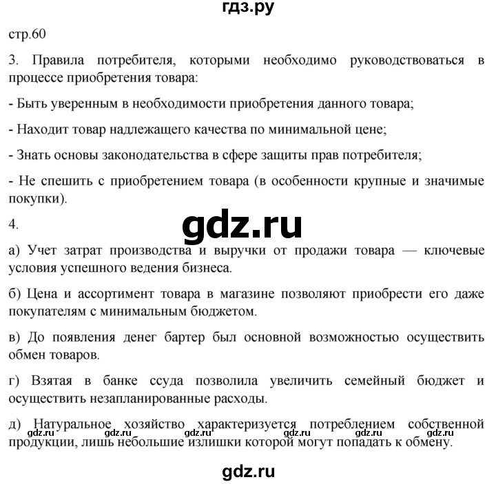 ГДЗ по обществознанию 7 класс Котова рабочая тетрадь (Боголюбов) страница - 60, Решебник 2024