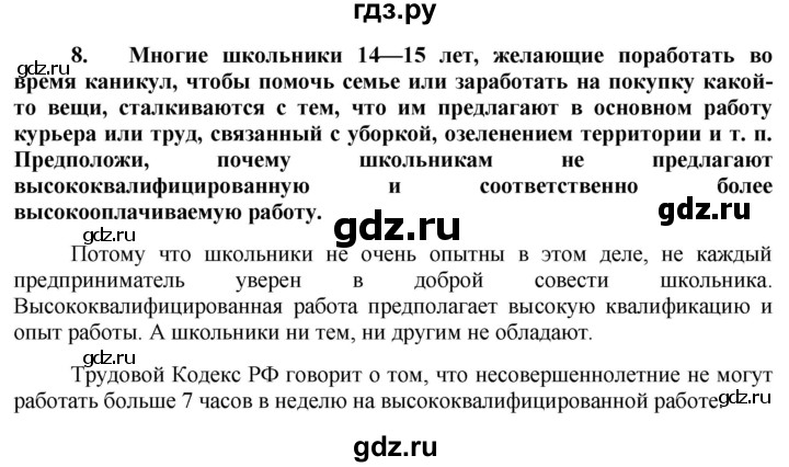 ГДЗ по обществознанию 7 класс Котова рабочая тетрадь (Боголюбов) страница - 49, Решебник 2016