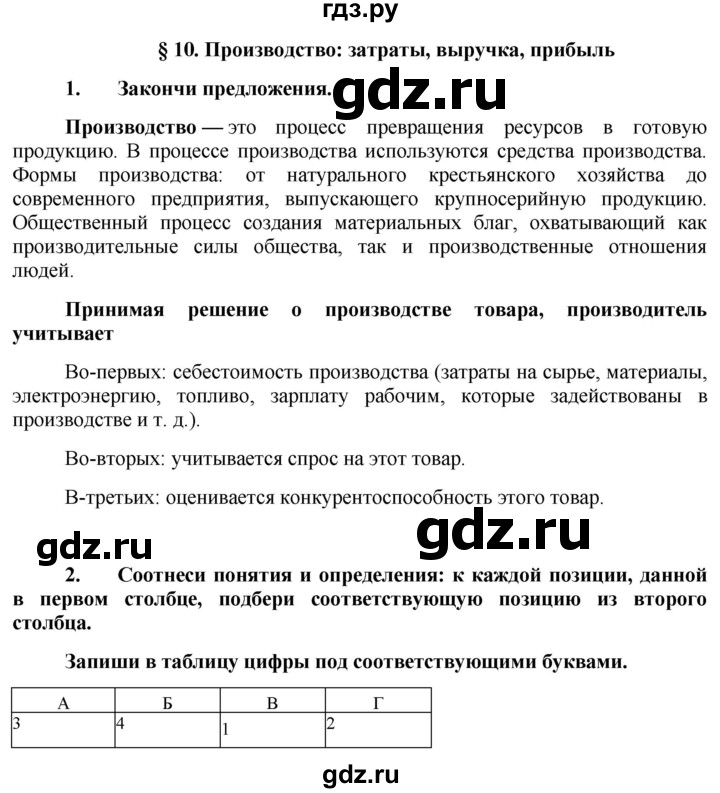 ГДЗ по обществознанию 7 класс Котова рабочая тетрадь (Боголюбов) страница - 49, Решебник 2016