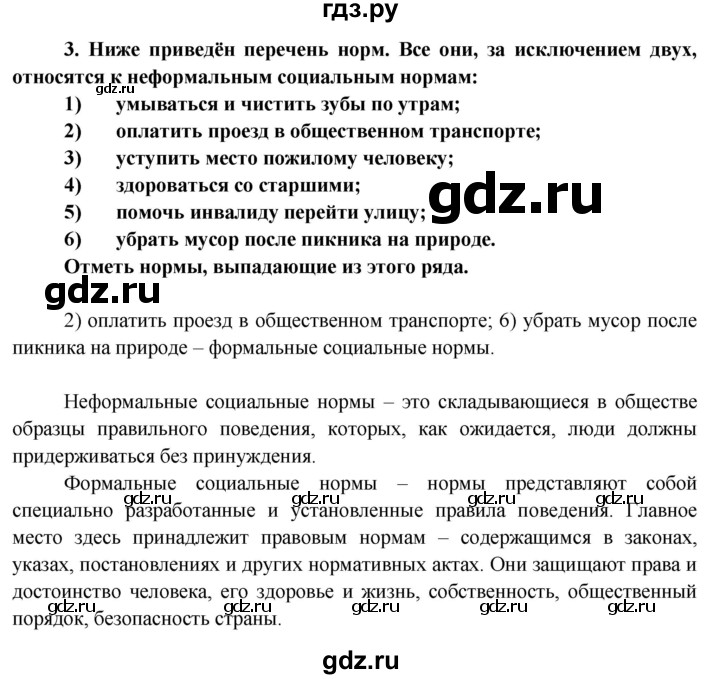 ГДЗ по обществознанию 7 класс Котова рабочая тетрадь (Боголюбов) страница - 5, Решебник 2016