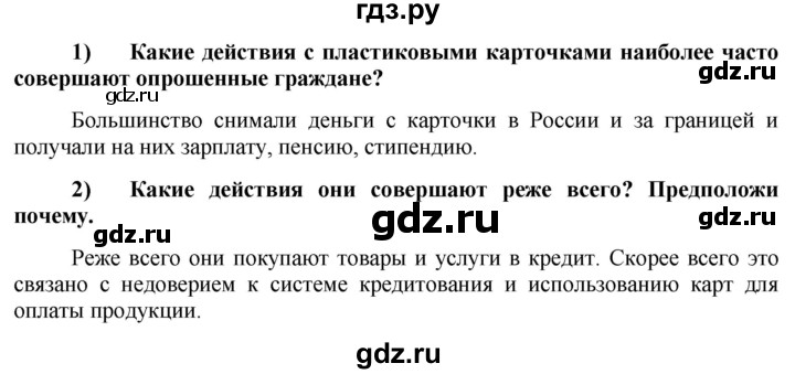 ГДЗ по обществознанию 7 класс Котова рабочая тетрадь (Боголюбов) страница - 68, Решебник 2016