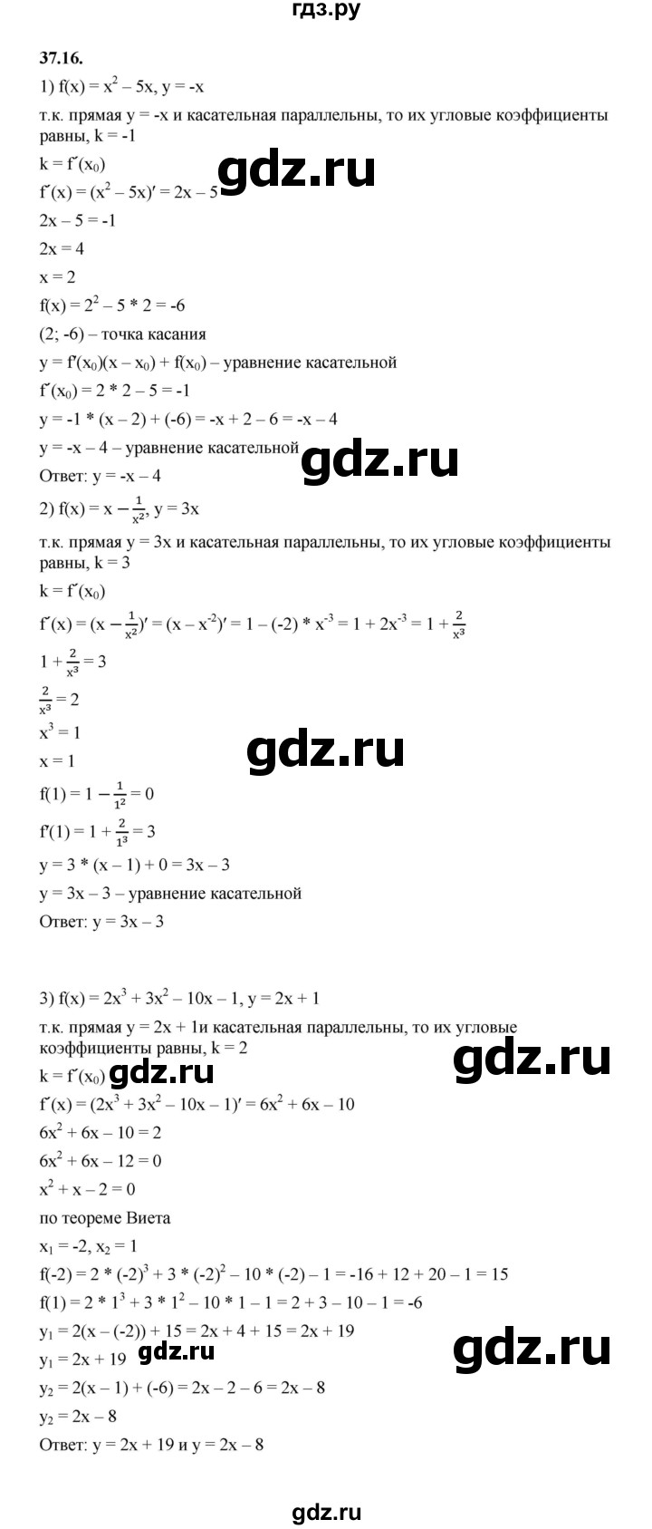 ГДЗ по алгебре 10 класс Мерзляк  Базовый уровень задание - 37.16, Решебник к учебнику 2022