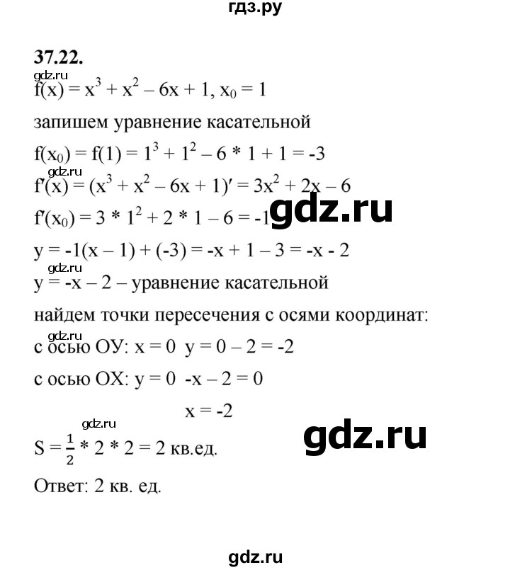 ГДЗ по алгебре 10 класс Мерзляк  Базовый уровень задание - 37.22, Решебник к учебнику 2022