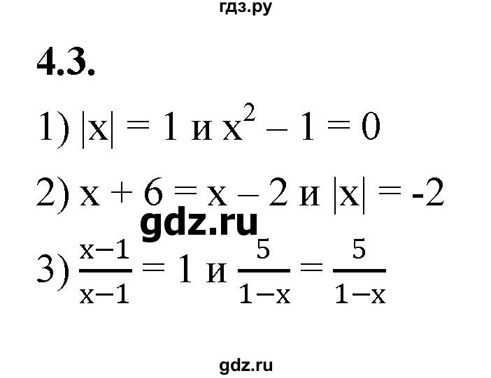 ГДЗ по алгебре 10 класс Мерзляк  Базовый уровень задание - 4.3, Решебник к учебнику 2022