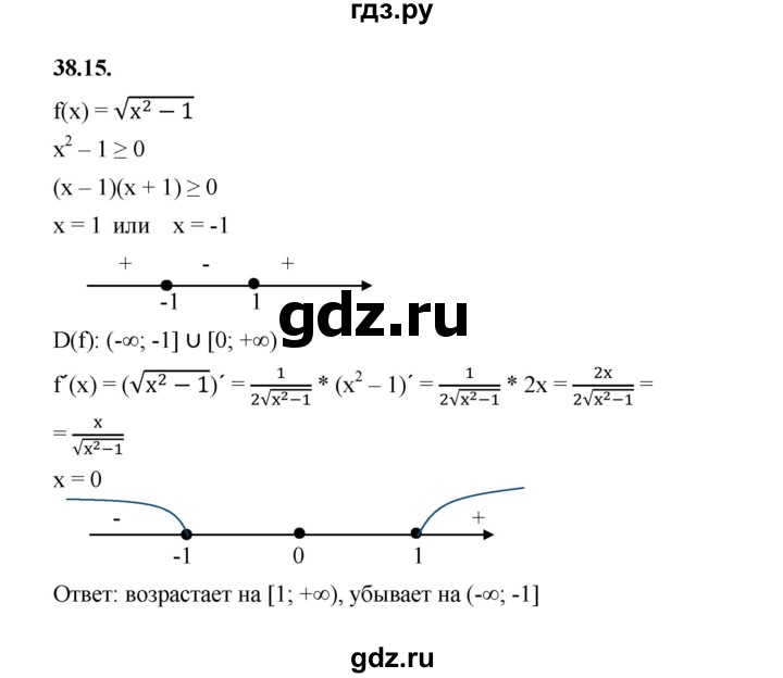 ГДЗ по алгебре 10 класс Мерзляк  Базовый уровень задание - 38.15, Решебник к учебнику 2022