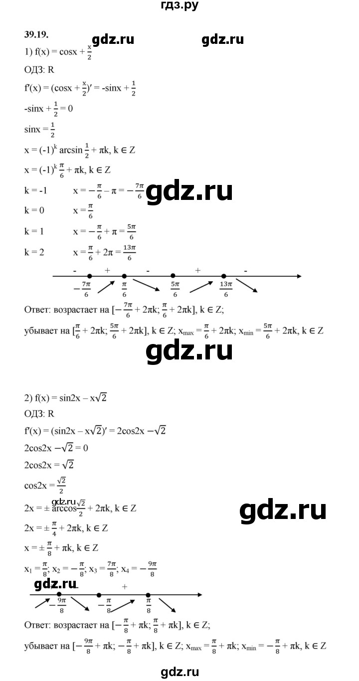 ГДЗ по алгебре 10 класс Мерзляк  Базовый уровень задание - 39.19, Решебник к учебнику 2022