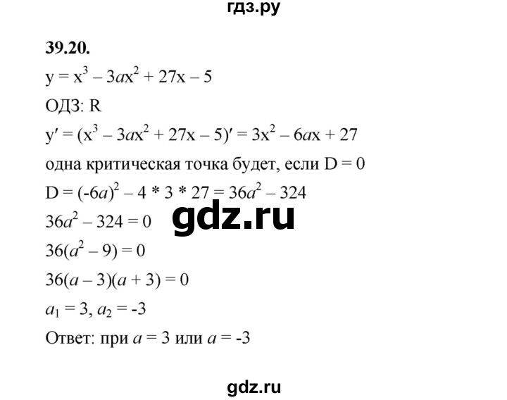 ГДЗ по алгебре 10 класс Мерзляк  Базовый уровень задание - 39.20, Решебник к учебнику 2022