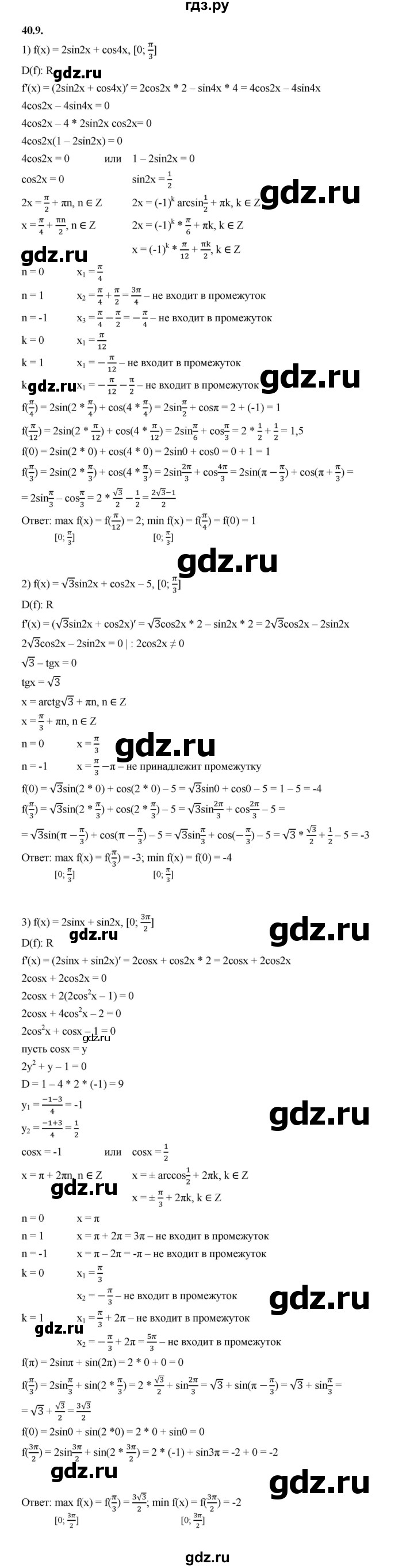ГДЗ по алгебре 10 класс Мерзляк  Базовый уровень задание - 40.9, Решебник к учебнику 2022