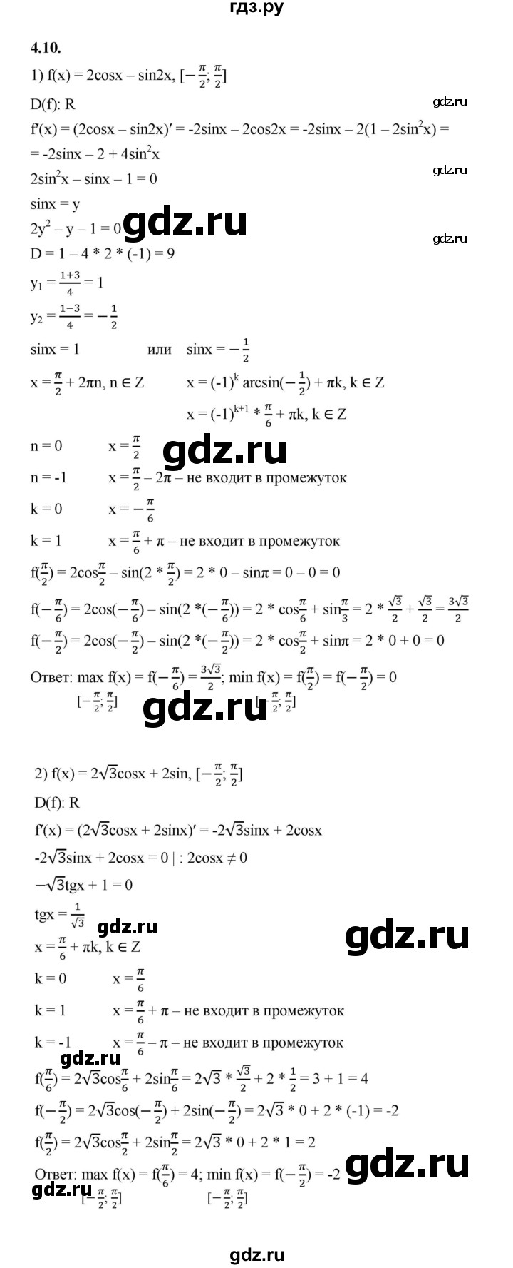 ГДЗ по алгебре 10 класс Мерзляк  Базовый уровень задание - 40.10, Решебник к учебнику 2022