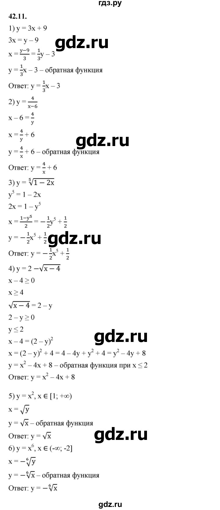 ГДЗ по алгебре 10 класс Мерзляк  Базовый уровень задание - 42.11, Решебник к учебнику 2022