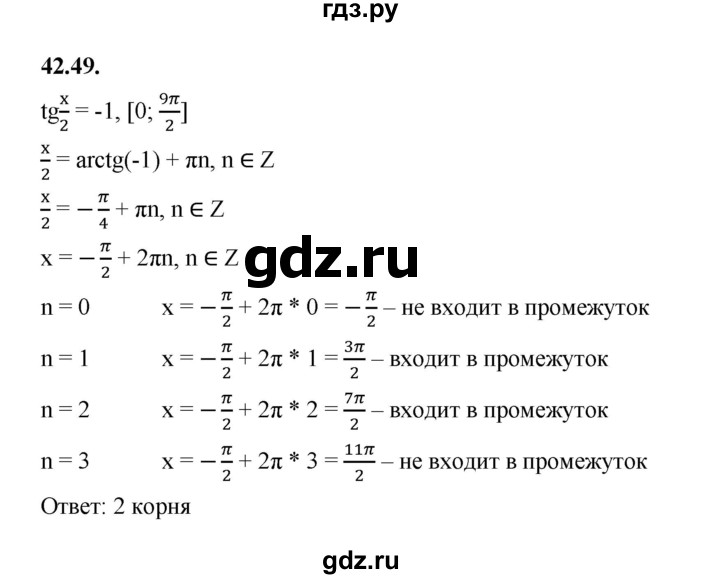 ГДЗ по алгебре 10 класс Мерзляк  Базовый уровень задание - 42.49, Решебник к учебнику 2022