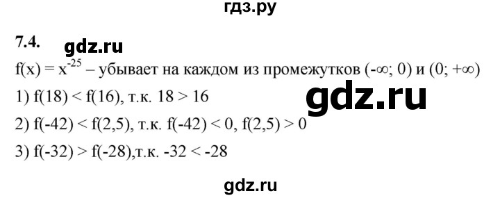 ГДЗ по алгебре 10 класс Мерзляк  Базовый уровень задание - 7.4, Решебник к учебнику 2022
