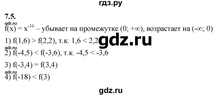 ГДЗ по алгебре 10 класс Мерзляк  Базовый уровень задание - 7.5, Решебник к учебнику 2022