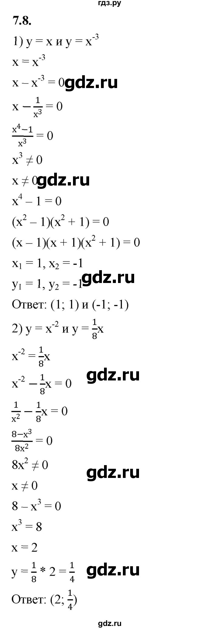 ГДЗ по алгебре 10 класс Мерзляк  Базовый уровень задание - 7.8, Решебник к учебнику 2022
