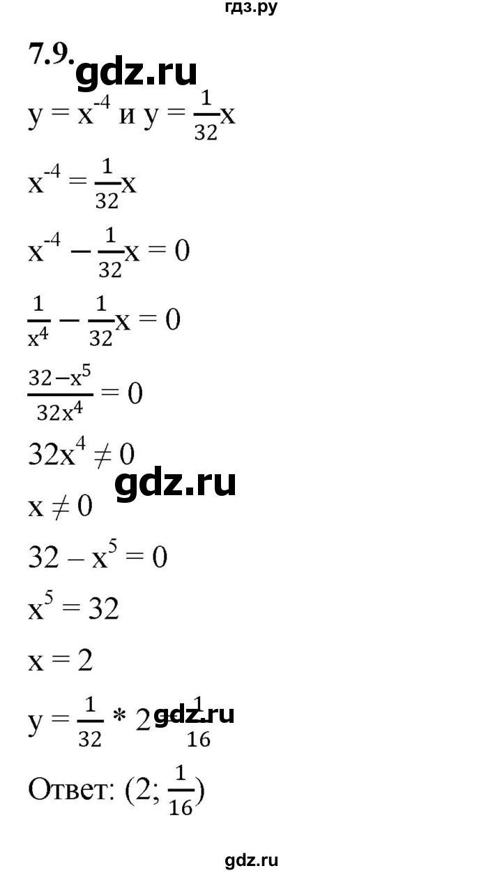 ГДЗ по алгебре 10 класс Мерзляк  Базовый уровень задание - 7.9, Решебник к учебнику 2022