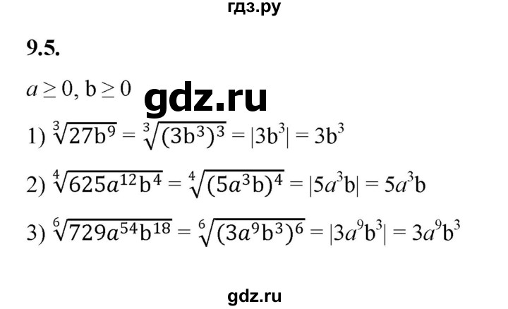 ГДЗ по алгебре 10 класс Мерзляк  Базовый уровень задание - 9.5, Решебник к учебнику 2022