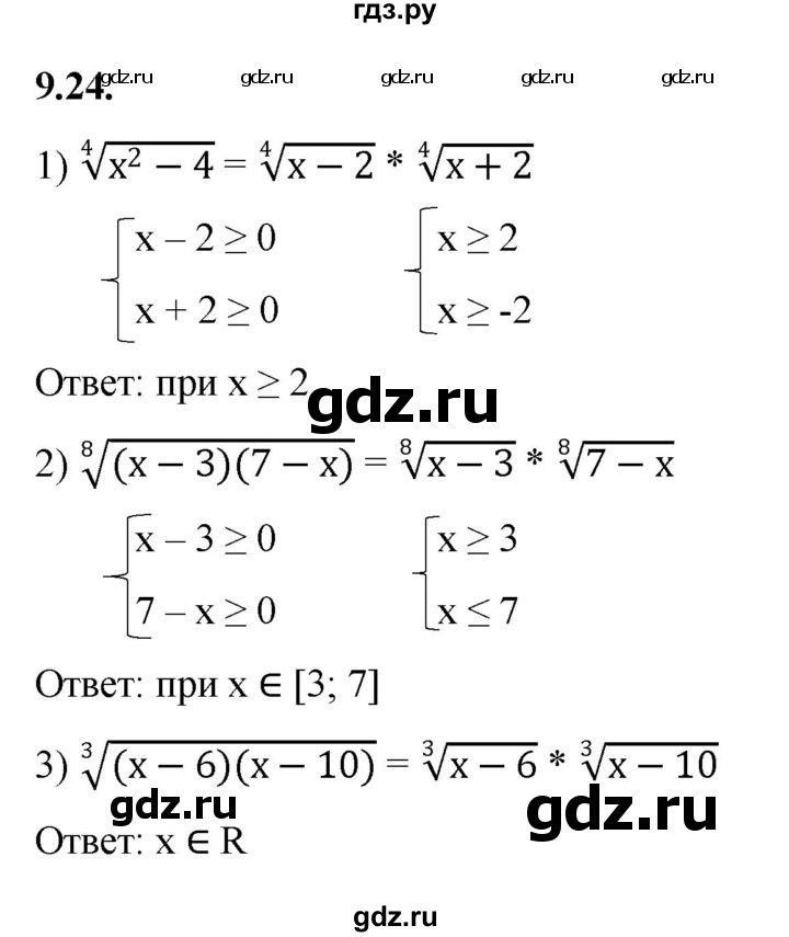 ГДЗ по алгебре 10 класс Мерзляк  Базовый уровень задание - 9.24, Решебник к учебнику 2022