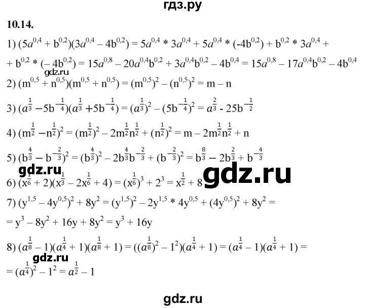 ГДЗ по алгебре 10 класс Мерзляк  Базовый уровень задание - 10.14, Решебник к учебнику 2022