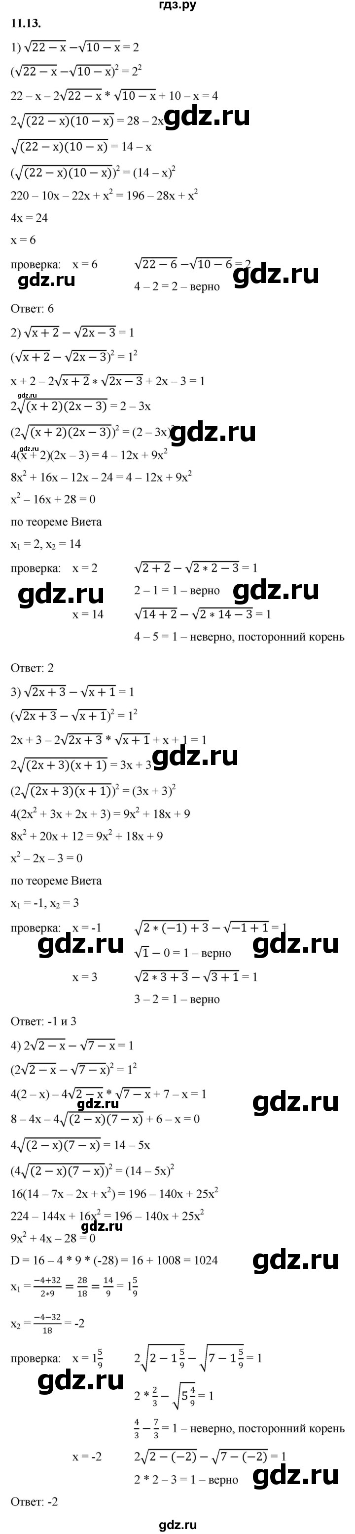 ГДЗ по алгебре 10 класс Мерзляк  Базовый уровень задание - 11.13, Решебник к учебнику 2022