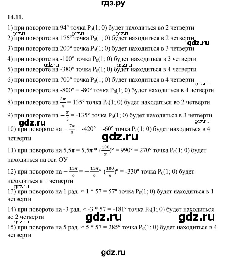 ГДЗ по алгебре 10 класс Мерзляк  Базовый уровень задание - 14.11, Решебник к учебнику 2022