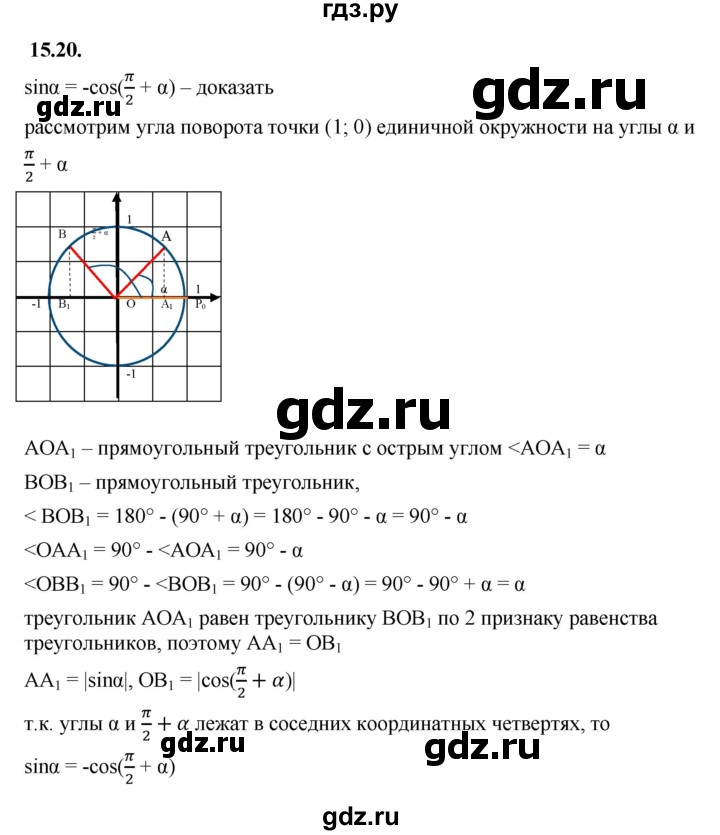 ГДЗ по алгебре 10 класс Мерзляк  Базовый уровень задание - 15.20, Решебник к учебнику 2022