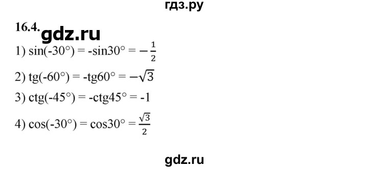 ГДЗ по алгебре 10 класс Мерзляк  Базовый уровень задание - 16.4, Решебник к учебнику 2022