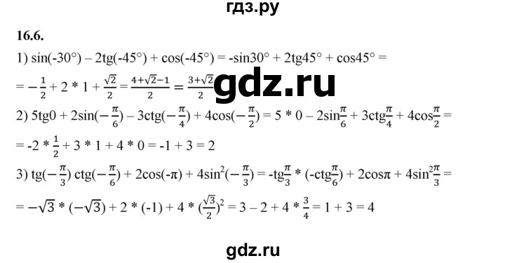 ГДЗ по алгебре 10 класс Мерзляк  Базовый уровень задание - 16.6, Решебник к учебнику 2022