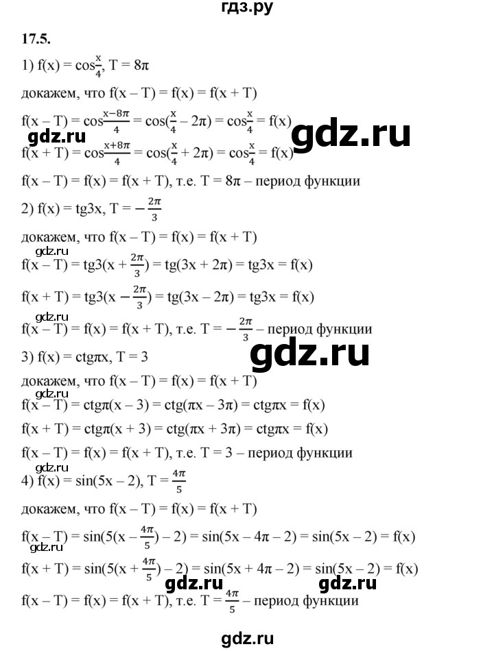 ГДЗ по алгебре 10 класс Мерзляк  Базовый уровень задание - 17.5, Решебник к учебнику 2022
