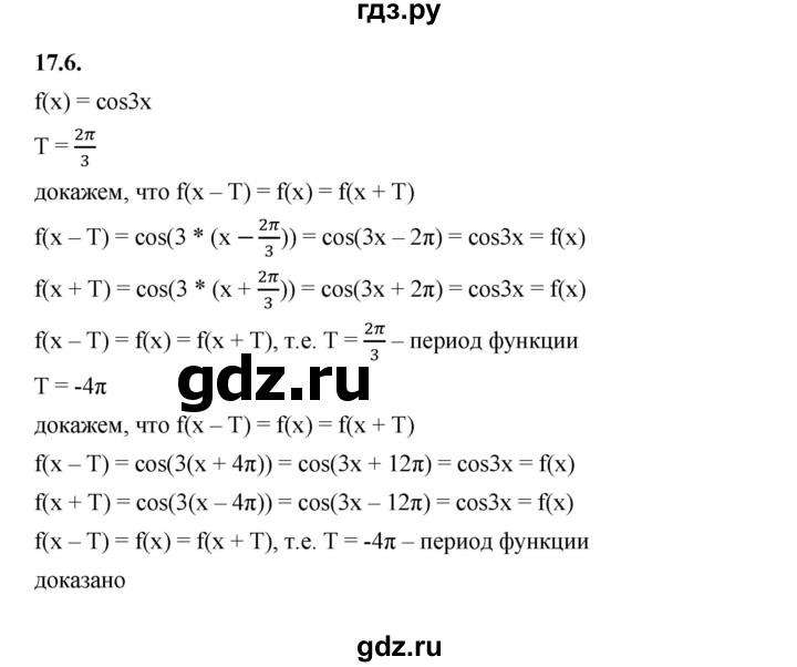 ГДЗ по алгебре 10 класс Мерзляк  Базовый уровень задание - 17.6, Решебник к учебнику 2022