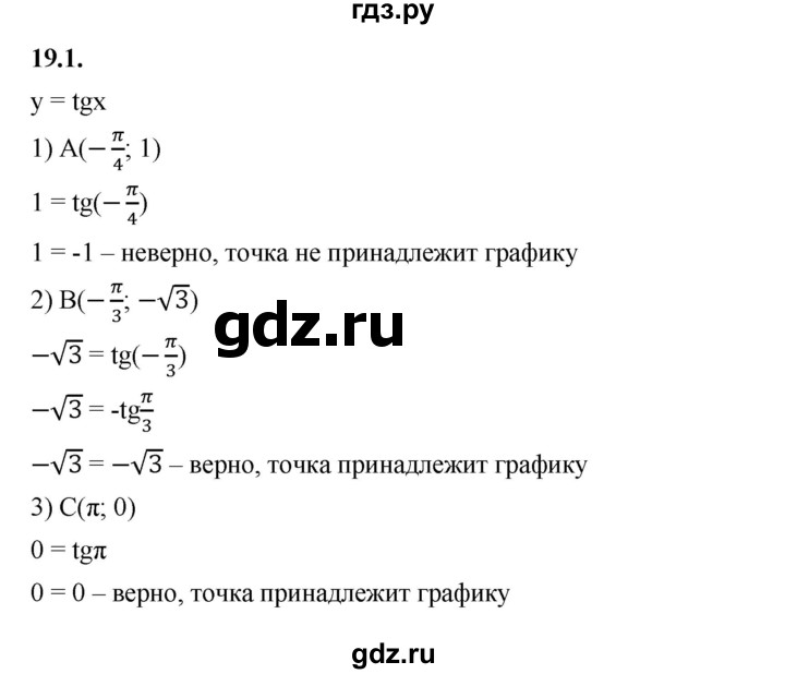 ГДЗ по алгебре 10 класс Мерзляк  Базовый уровень задание - 19.1, Решебник к учебнику 2022