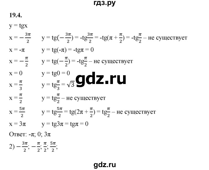 ГДЗ по алгебре 10 класс Мерзляк  Базовый уровень задание - 19.4, Решебник к учебнику 2022