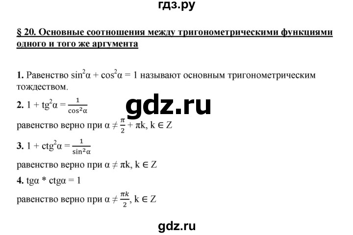 ГДЗ по алгебре 10 класс Мерзляк  Базовый уровень задание - §20, Решебник к учебнику 2022