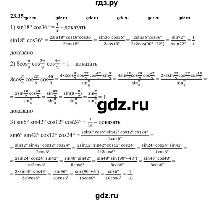 ГДЗ по алгебре 10 класс Мерзляк  Базовый уровень задание - 23.35, Решебник к учебнику 2022