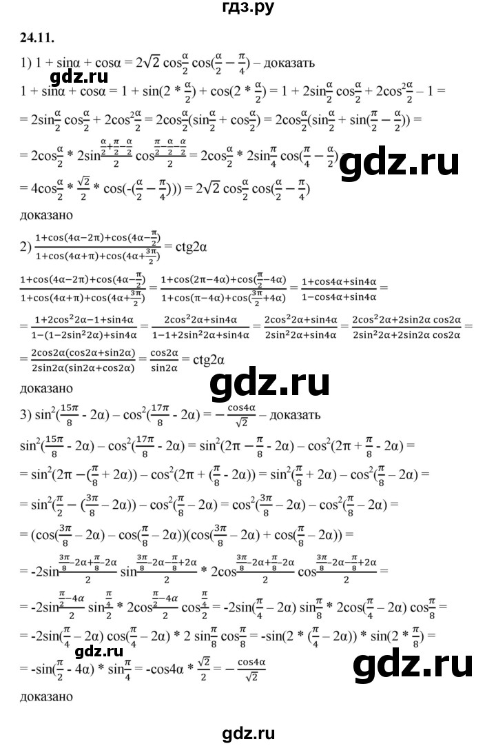 ГДЗ по алгебре 10 класс Мерзляк  Базовый уровень задание - 24.11, Решебник к учебнику 2022