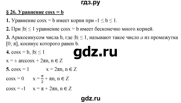 ГДЗ по алгебре 10 класс Мерзляк  Базовый уровень задание - §26, Решебник к учебнику 2022