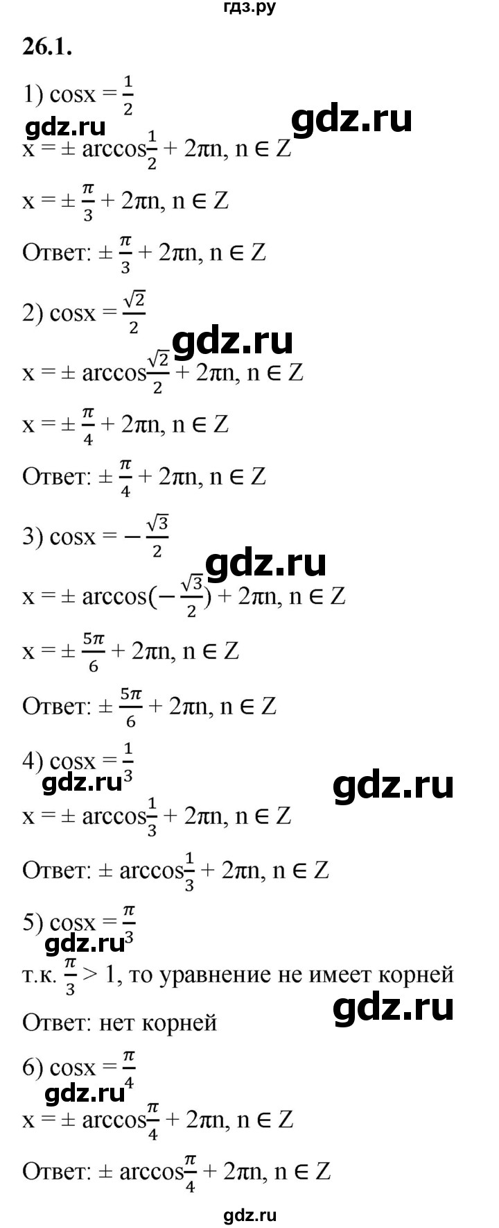 ГДЗ по алгебре 10 класс Мерзляк  Базовый уровень задание - 26.1, Решебник к учебнику 2022