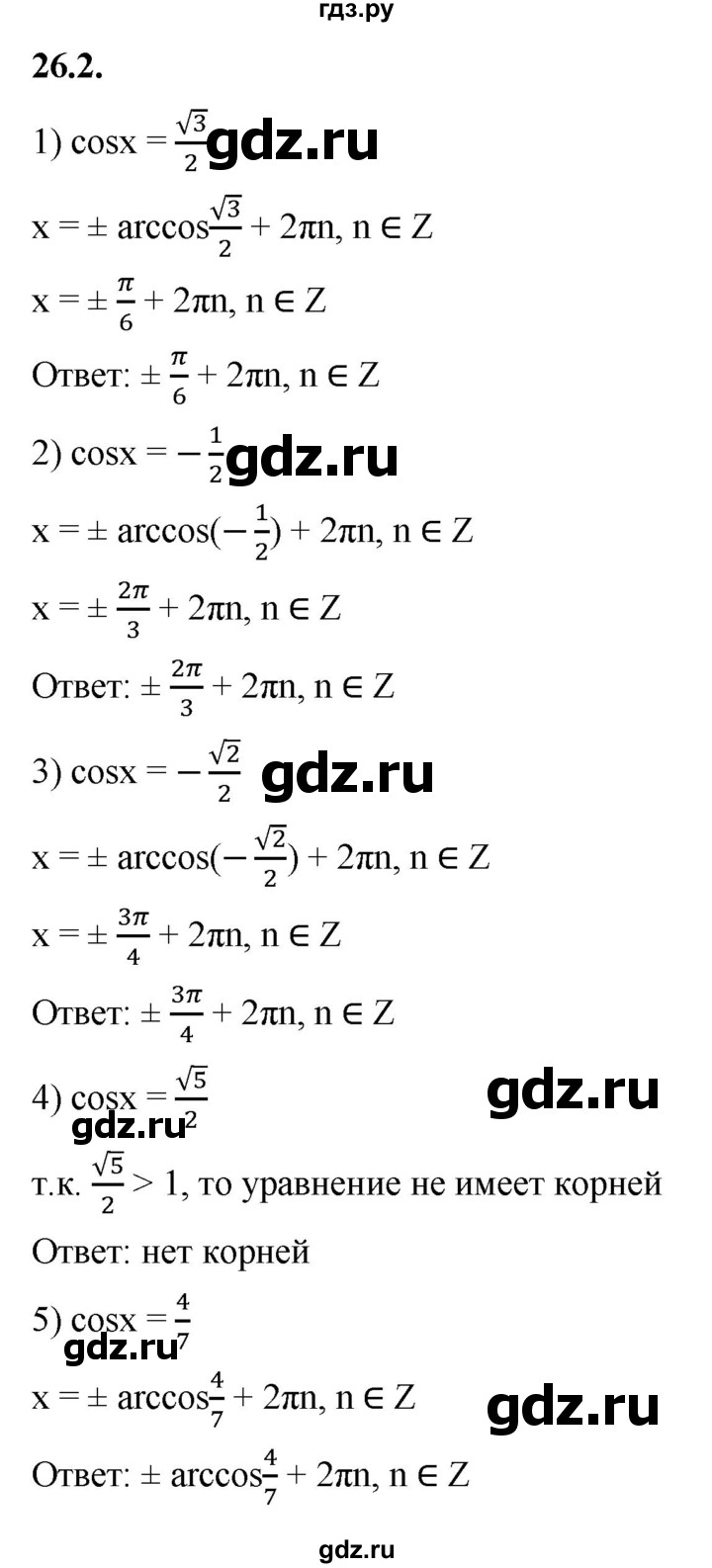 ГДЗ по алгебре 10 класс Мерзляк  Базовый уровень задание - 26.2, Решебник к учебнику 2022