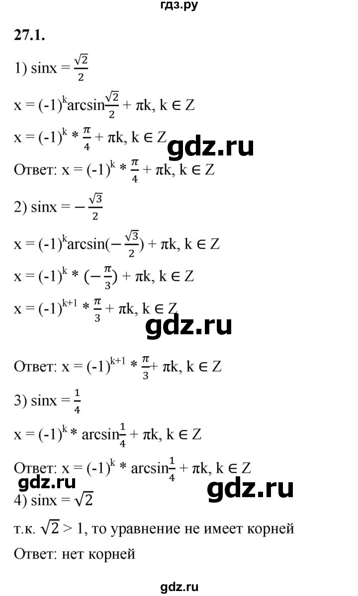 ГДЗ по алгебре 10 класс Мерзляк  Базовый уровень задание - 27.1, Решебник к учебнику 2022