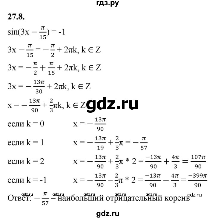 ГДЗ по алгебре 10 класс Мерзляк  Базовый уровень задание - 27.8, Решебник к учебнику 2022
