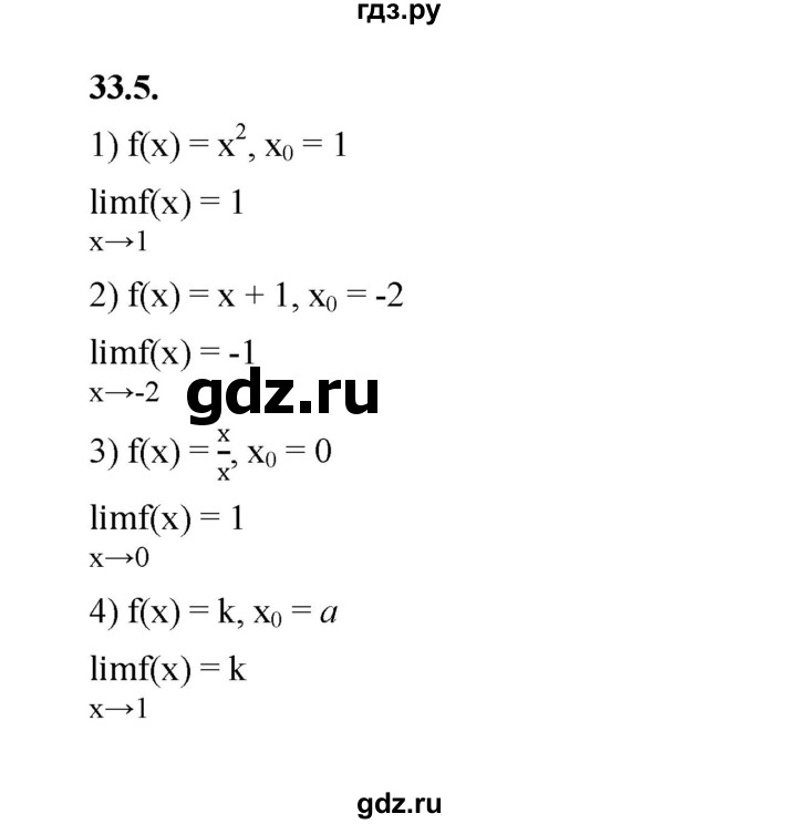 ГДЗ по алгебре 10 класс Мерзляк  Базовый уровень задание - 33.5, Решебник к учебнику 2022