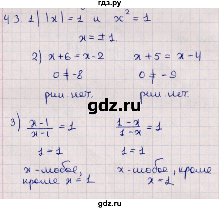 ГДЗ по алгебре 10 класс Мерзляк  Базовый уровень задание - 4.3, Решебник к учебнику 2022