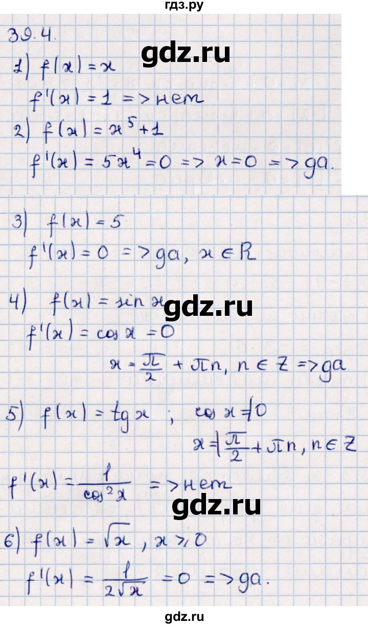 ГДЗ по алгебре 10 класс Мерзляк  Базовый уровень задание - 39.4, Решебник к учебнику 2022