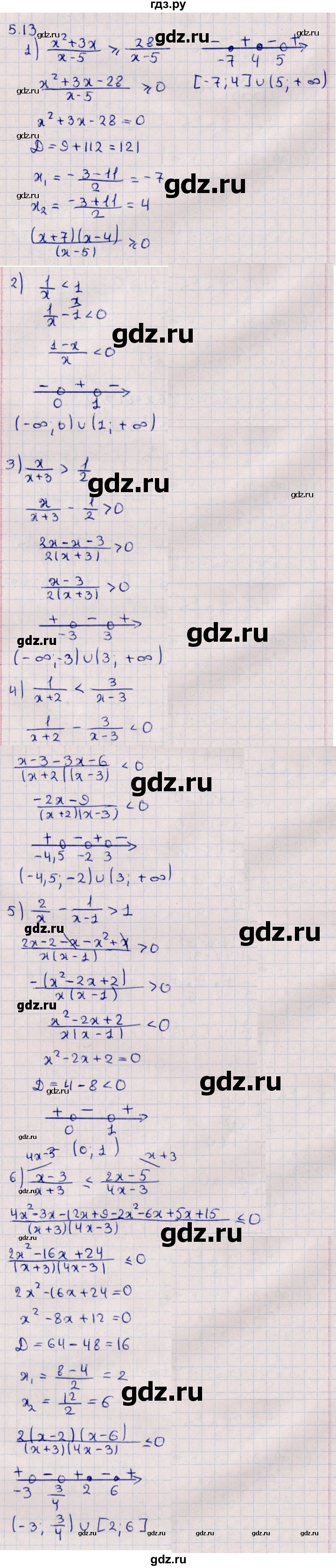 ГДЗ по алгебре 10 класс Мерзляк  Базовый уровень задание - 5.13, Решебник к учебнику 2022