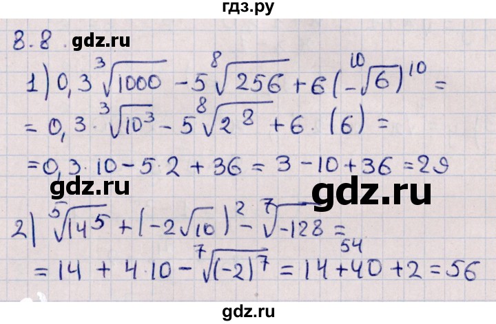 ГДЗ по алгебре 10 класс Мерзляк  Базовый уровень задание - 8.8, Решебник к учебнику 2022