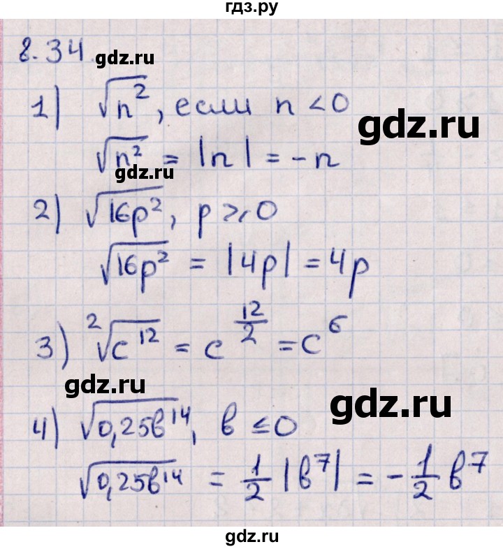 ГДЗ по алгебре 10 класс Мерзляк  Базовый уровень задание - 8.34, Решебник к учебнику 2022
