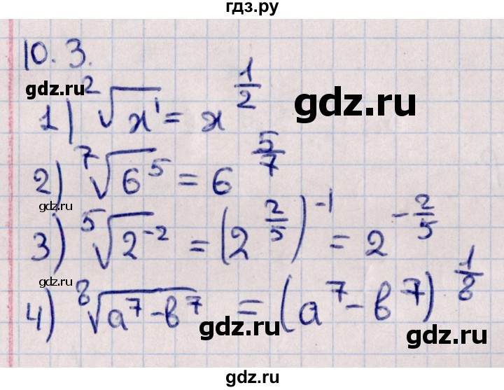 ГДЗ по алгебре 10 класс Мерзляк  Базовый уровень задание - 10.3, Решебник к учебнику 2022