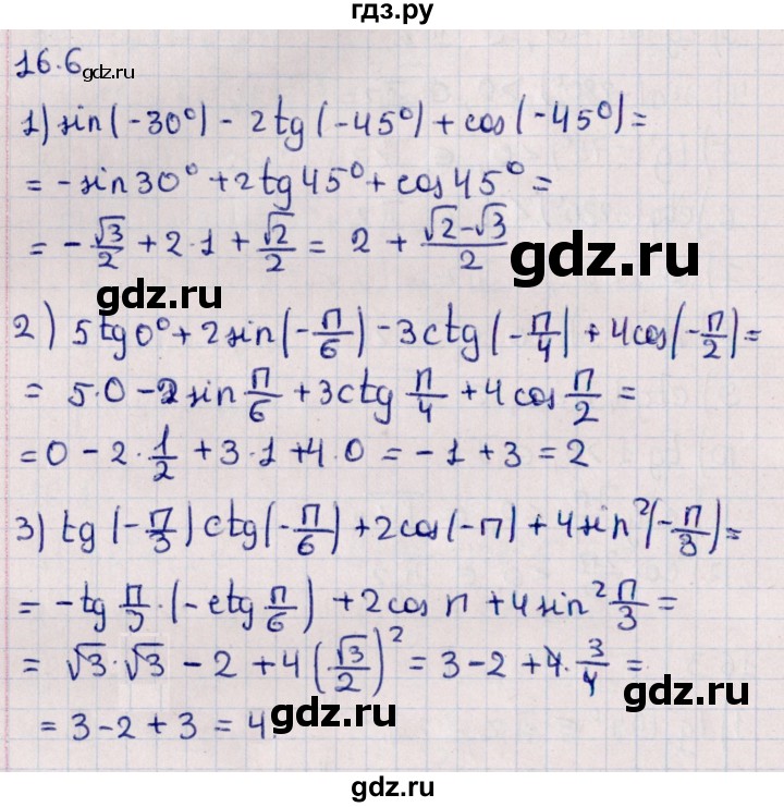 ГДЗ по алгебре 10 класс Мерзляк  Базовый уровень задание - 16.6, Решебник к учебнику 2022