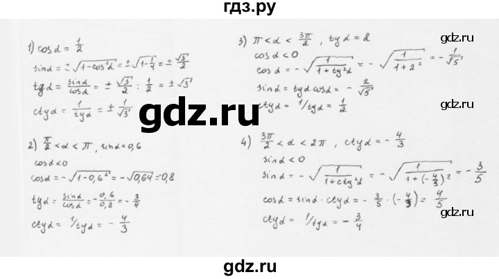 ГДЗ по алгебре 10 класс Мерзляк  Базовый уровень задание - 20.9, Решебник к учебнику 2022